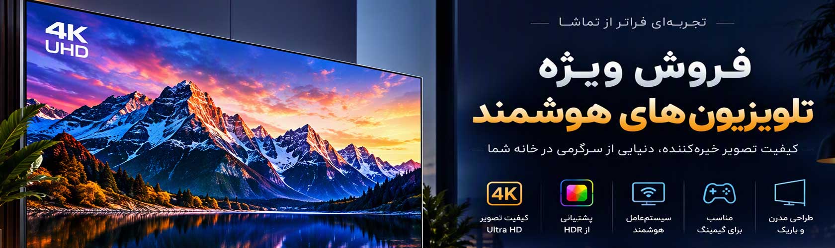 تلویزیون هوشمند