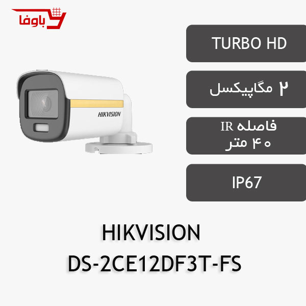 هایک ویژن بولت | 2 مگاپیکسلی  | مدل DS-2CE12DF3T-FS