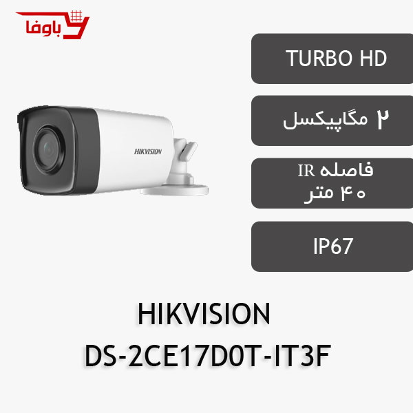 هایک ویژن بولت | 2 مگاپیکسلی  | مدل DS-2CE17D0T-IT3F