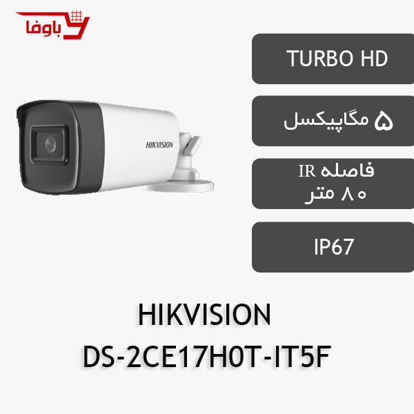 هایک ویژن بولت | 5 مگاپیکسلی | مدل DS-2CE17H0T-IT5F