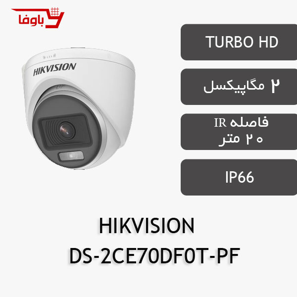 هایک ویژن دام | 2 مگاپیکسلی | مدل DS-2CE70DF0T-PF