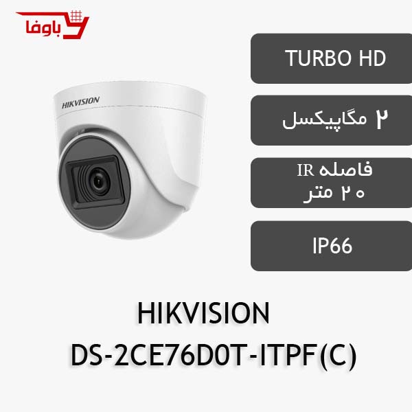 هایک ویژن دام | 2 مگاپیکسلی | مدل DS-2CE76D0T-ITPF(C)