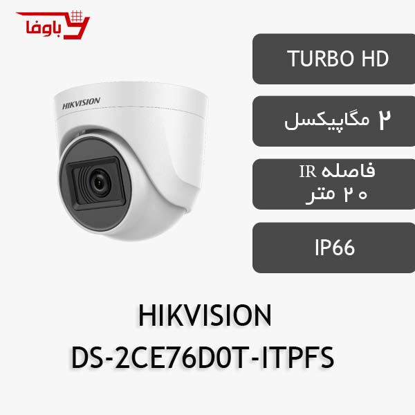 هایک ویژن دام | 2 مگاپیکسلی | مدل DS-2CE76D0T-ITPFS 