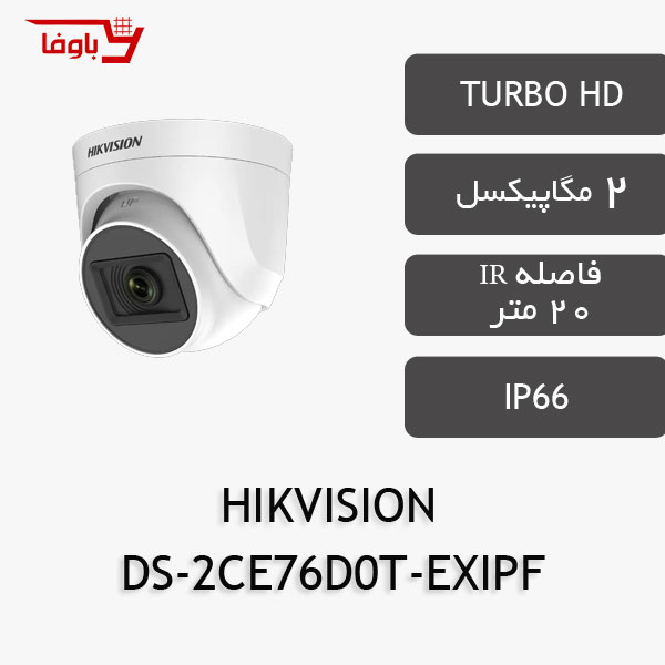 هایک ویژن دام | 2 مگاپیکسلی | مدل DS-2CE76D0T-EXIPF 