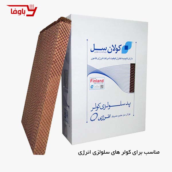 پد سلولزی کولر انرژی 3800 | مدل VC 0380 | ست کامل 