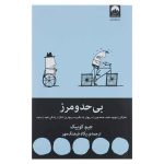 کتاب بی حد و مرز