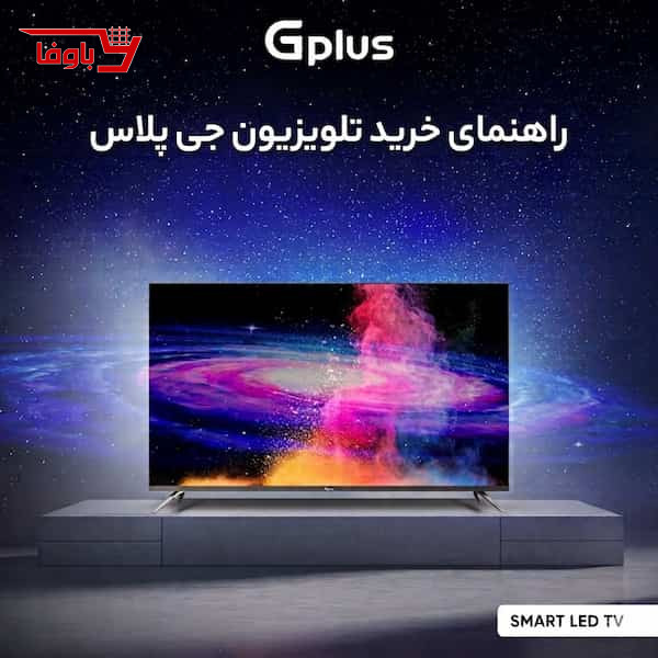نمایندگی تلویزیون جی پلاس در تهران,خرید تلویزیون جی پلاس در تهران,قیمت تلویزیون جی پلاس در تهران,تلویزیون جی پلاس تهران,فروشگاه تلویزیون جی پلاس در تهران,نمایندگی فروش جی پلاس تهران,آدرس نمایندگی جی پلاس در تهران,تلفن نمایندگی جی پلاس تهران,گارانتی گلدیران جی پلاس تهران,خدمات پس از فروش جی پلاس تهران,تلویزیون جی پلاس اقساطی در تهران,تعمیر تلویزیون جی پلاس در تهران,تلویزیون هوشمند جی پلاس تهران,ارزانترین قیمت تلویزیون جی پلاس در تهران,فروش اقساطی تلویزیون جی پلاس تهران